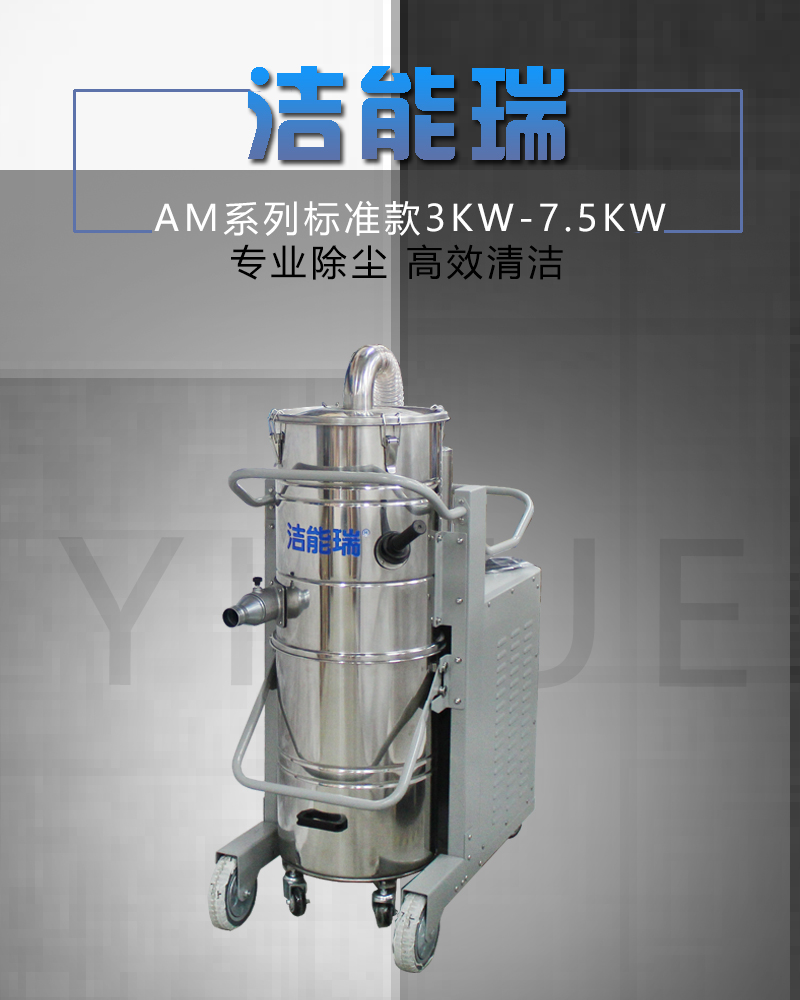 洁能瑞工业吸尘器