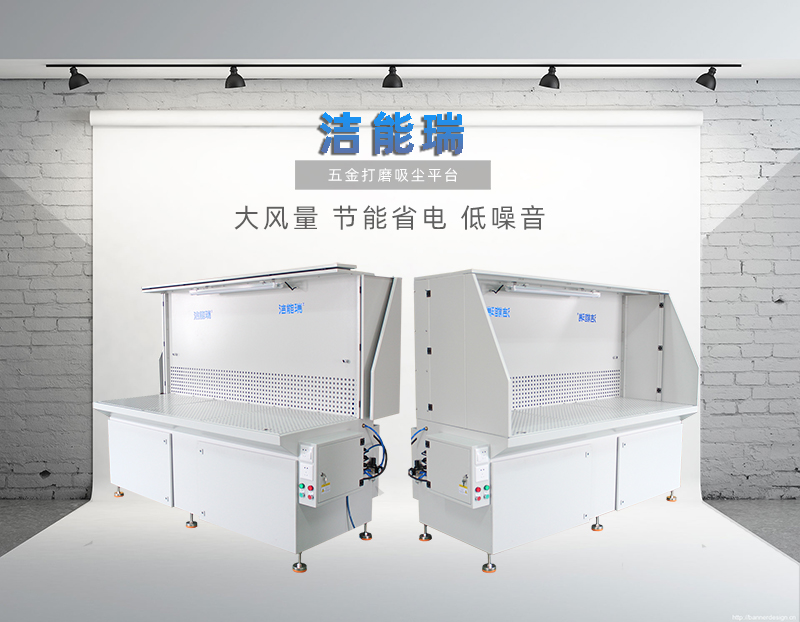 金属打磨吸尘台