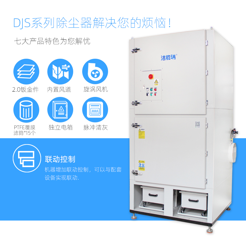 激光切割除尘器特点