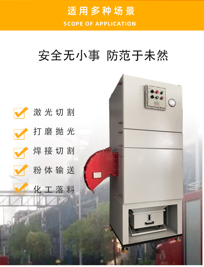 防爆型除尘设备特色